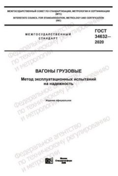 ГОСТ 34632-2020