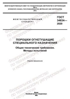 ГОСТ 34634-2020