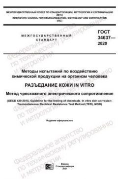 ГОСТ 34637-2020
