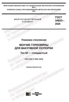 ГОСТ 34653-2020