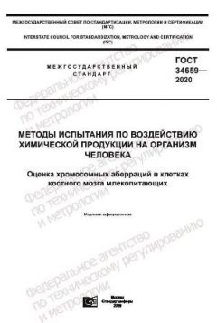 ГОСТ 34659-2020