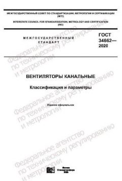 ГОСТ 34662-2020
