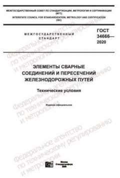 ГОСТ 34666-2020