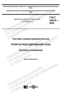 ГОСТ 34670-2020
