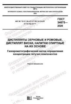 ГОСТ 34675-2020