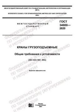 ГОСТ 34688-2020