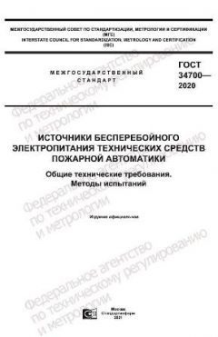 ГОСТ 34700-2020