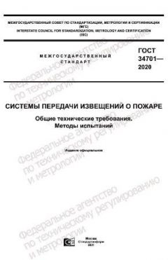 ГОСТ 34701-2020
