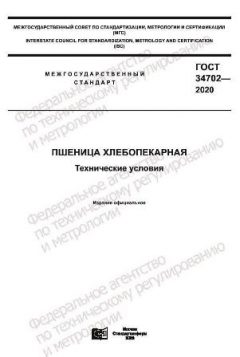 ГОСТ 34702-2020