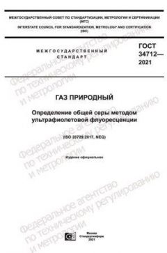 ГОСТ 34712-2021