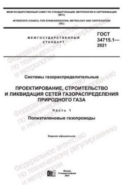 ГОСТ 34715.1-2021