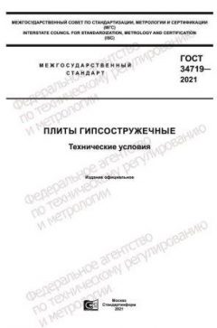 ГОСТ 34719-2021