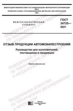 ГОСТ 34725-2021
