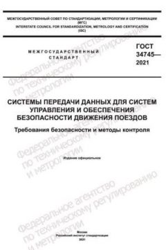 ГОСТ 34745-2021