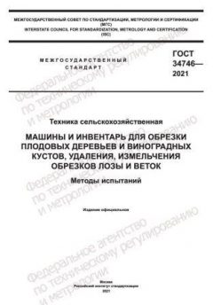 ГОСТ 34746-2021
