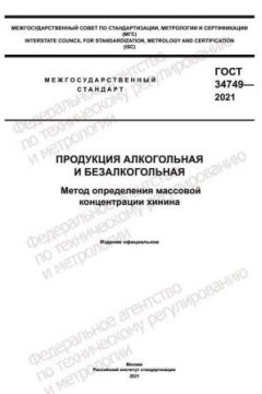 ГОСТ 34749-2021