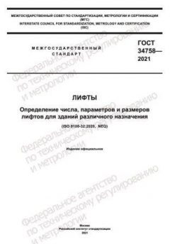 ГОСТ 34758-2021