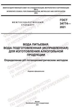 ГОСТ 34774-2021