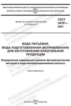 ГОСТ 34781-2021