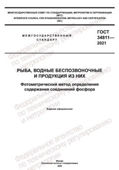 ГОСТ 34811-2021
