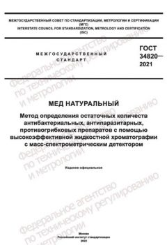 ГОСТ 34820-2021