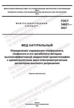 ГОСТ 34821-2021
