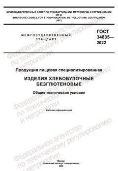 ГОСТ 34835-2022