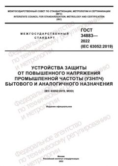 ГОСТ 34883-2022