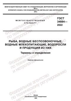 ГОСТ 34884-2022