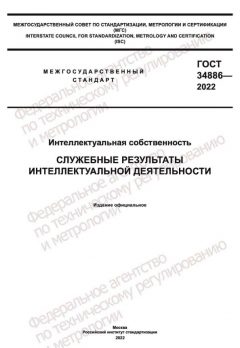 ГОСТ 34886-2022
