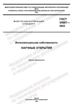 ГОСТ 34887-2022
