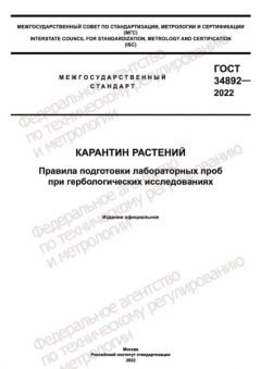 ГОСТ 34892-2022