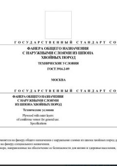 ГОСТ 3916.2-89