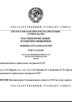 ГОСТ 4.222-83