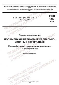 ГОСТ 4252-2022