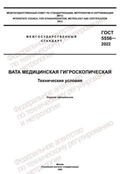 ГОСТ 5556-2022