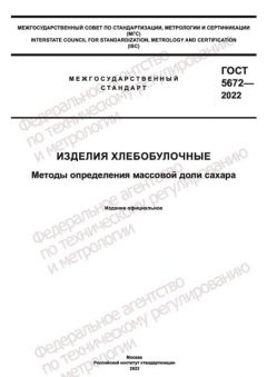 ГОСТ 5672-2022