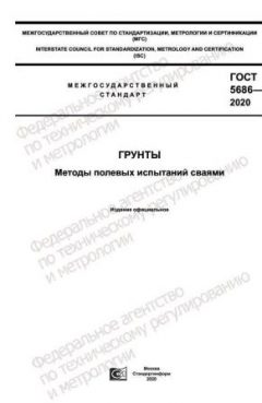 ГОСТ 5686-2020