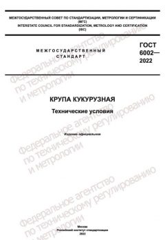 ГОСТ 6002-2022