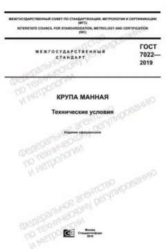 ГОСТ 7022-2019