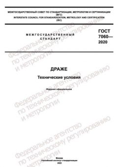 ГОСТ 7060-2020