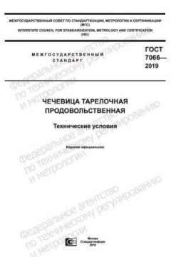 ГОСТ 7066-2019
