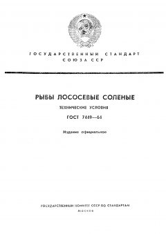 ГОСТ 7449-64
