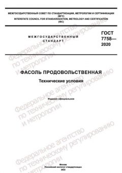 ГОСТ 7758-2020