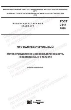 ГОСТ 7847-2020