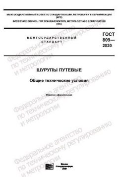 ГОСТ 809-2020