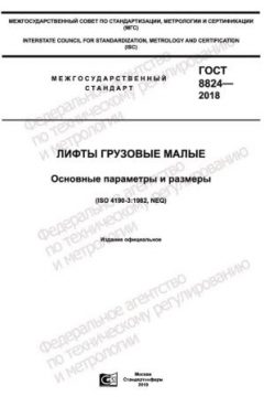 ГОСТ 8824-2018