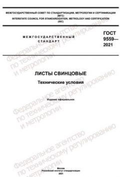 ГОСТ 9559-2021