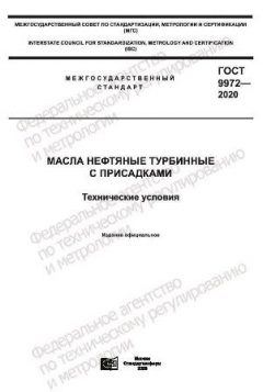 ГОСТ 9972-2020