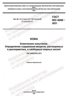 ГОСТ ISO 4048-2021